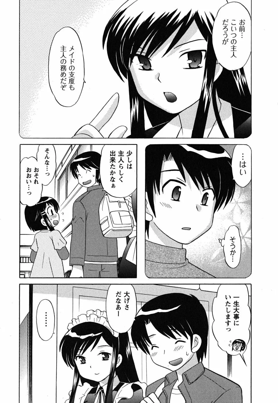 メイドはミラクル Vol.02 Page.76