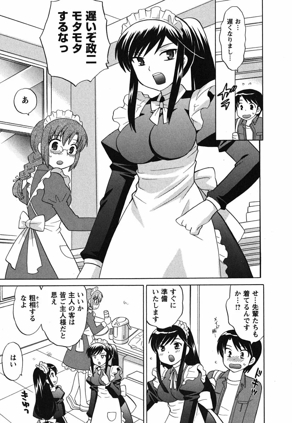 メイドはミラクル Vol.02 Page.78