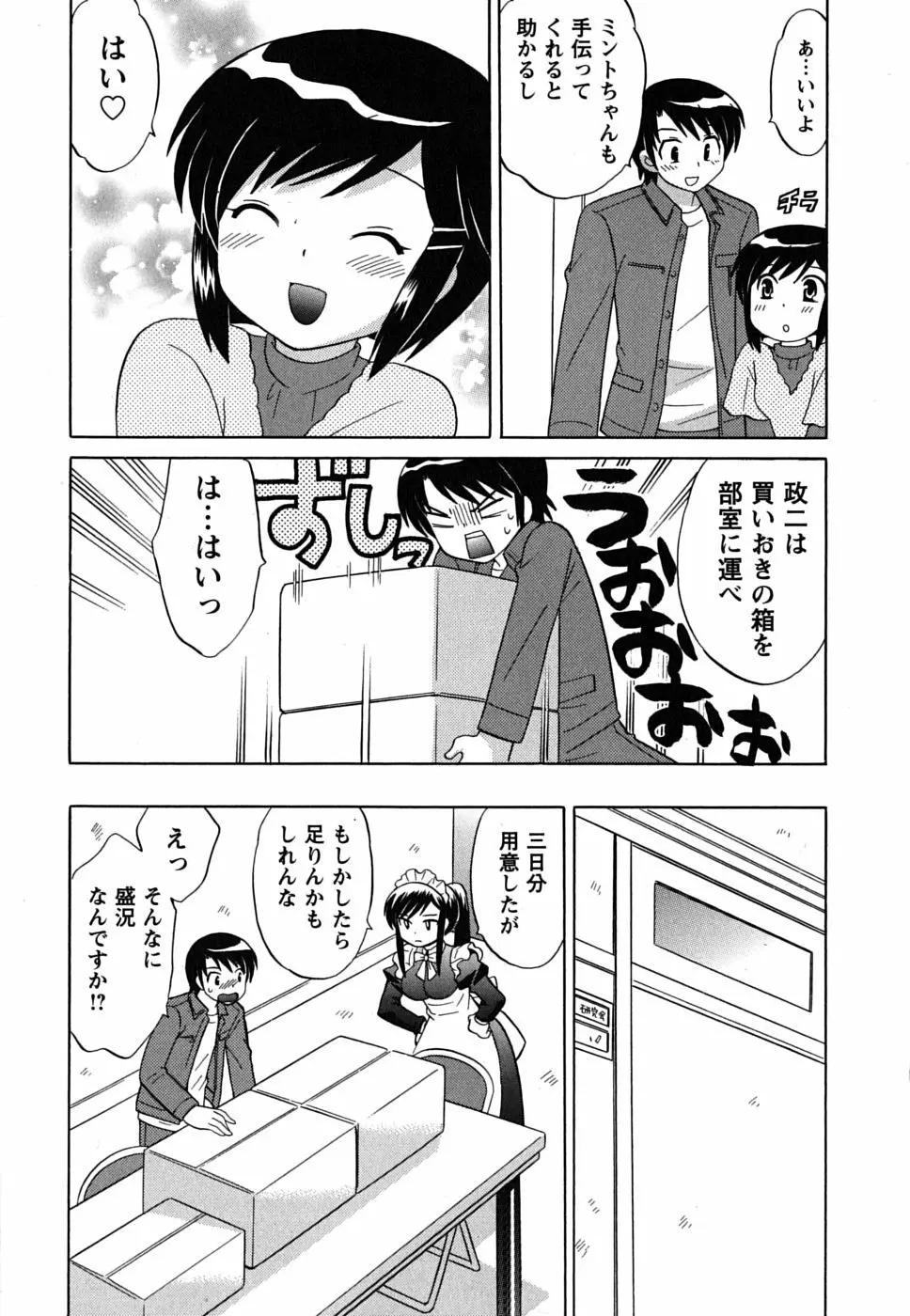 メイドはミラクル Vol.02 Page.80