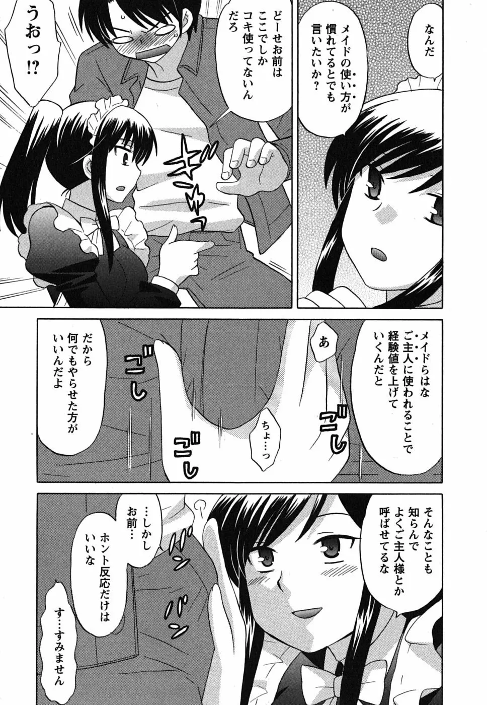 メイドはミラクル Vol.02 Page.82