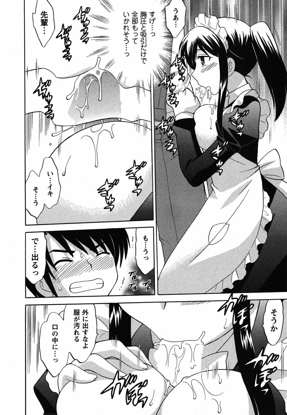 メイドはミラクル Vol.02 Page.85