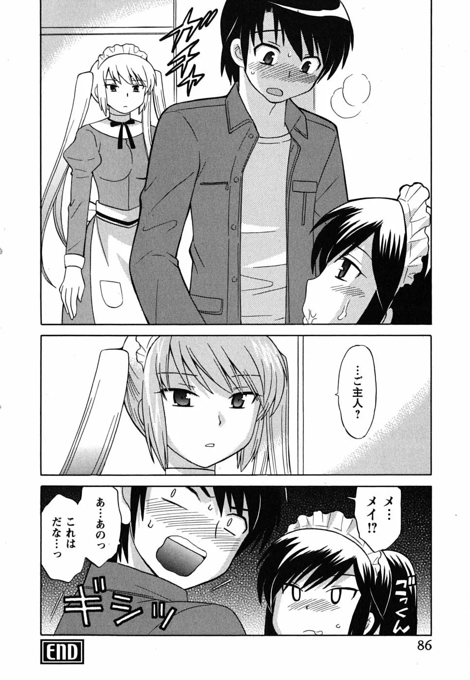 メイドはミラクル Vol.02 Page.87