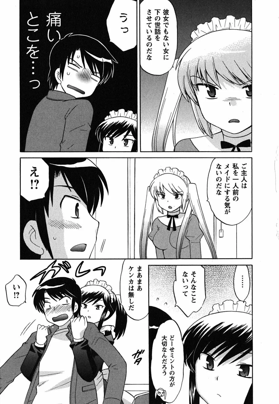 メイドはミラクル Vol.02 Page.90