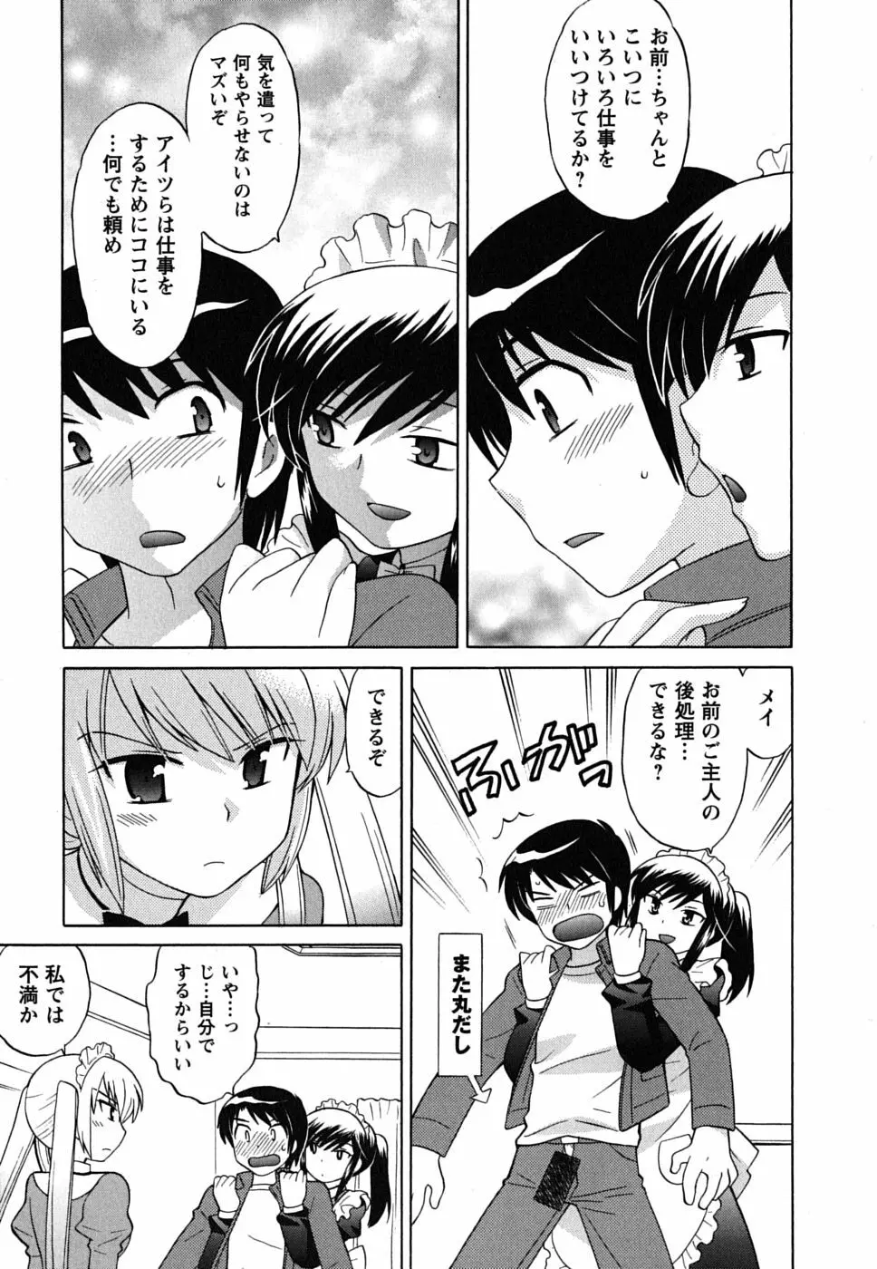 メイドはミラクル Vol.02 Page.92