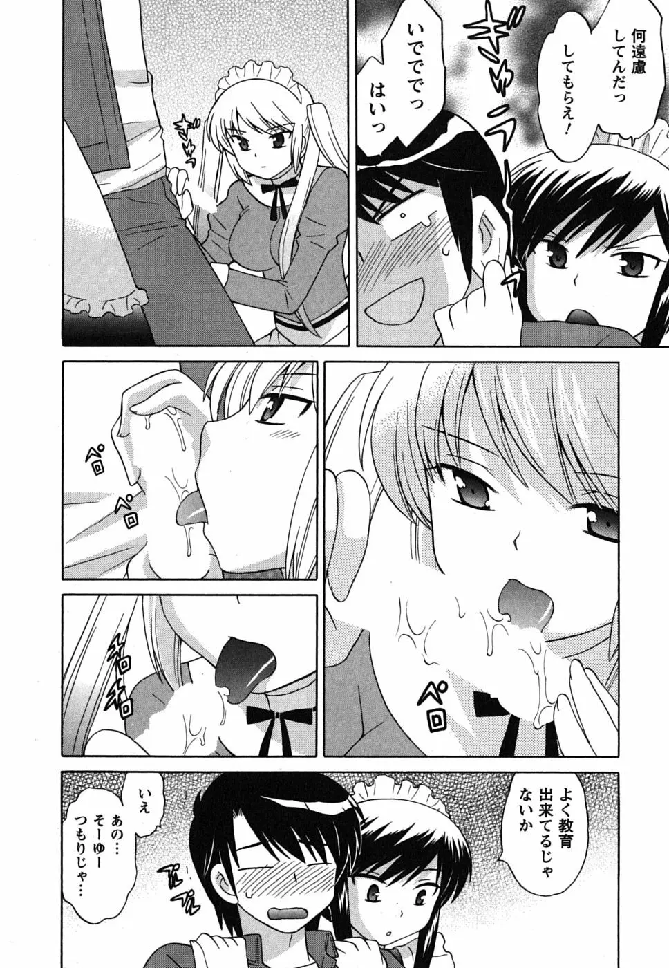 メイドはミラクル Vol.02 Page.93