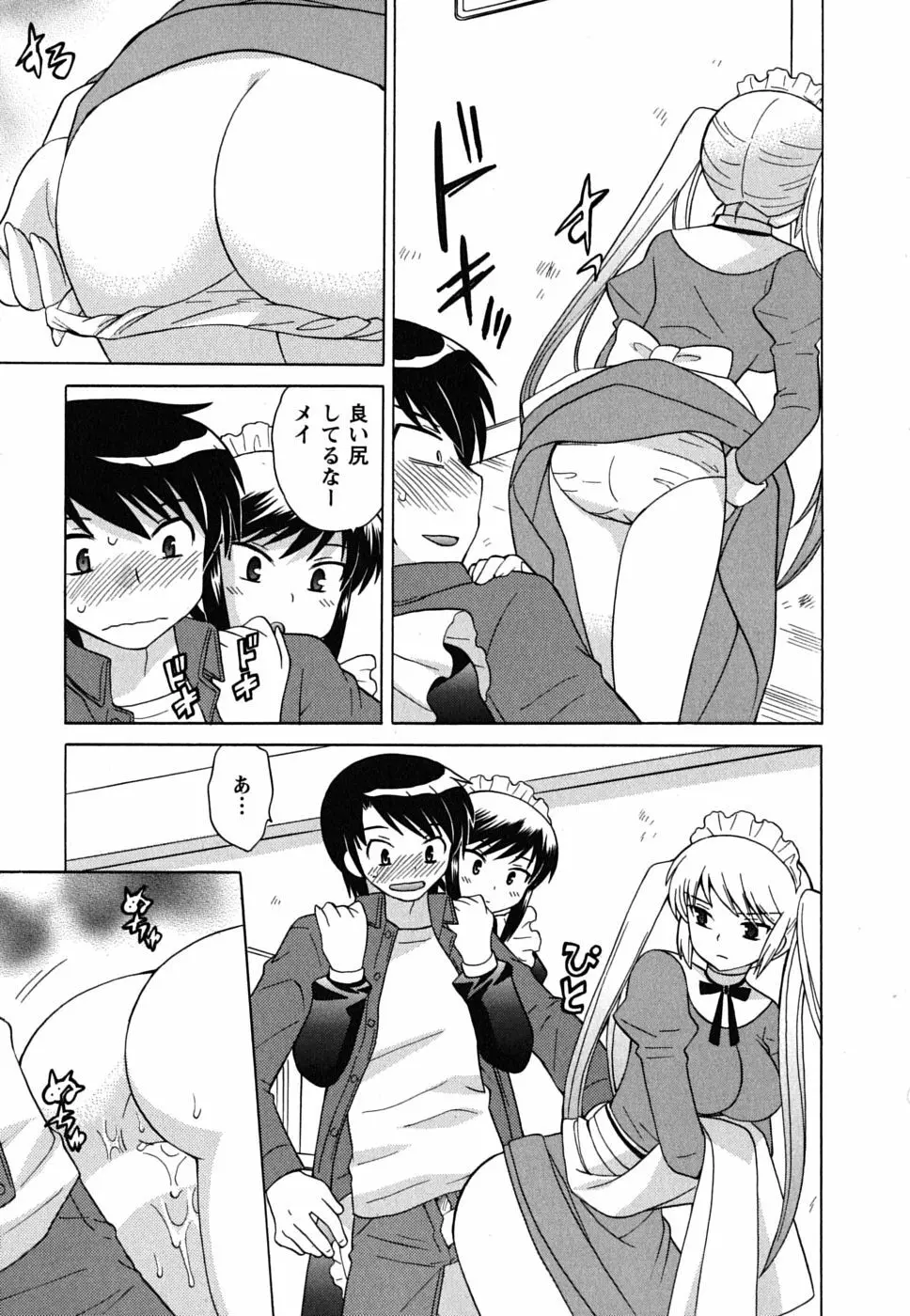 メイドはミラクル Vol.02 Page.96