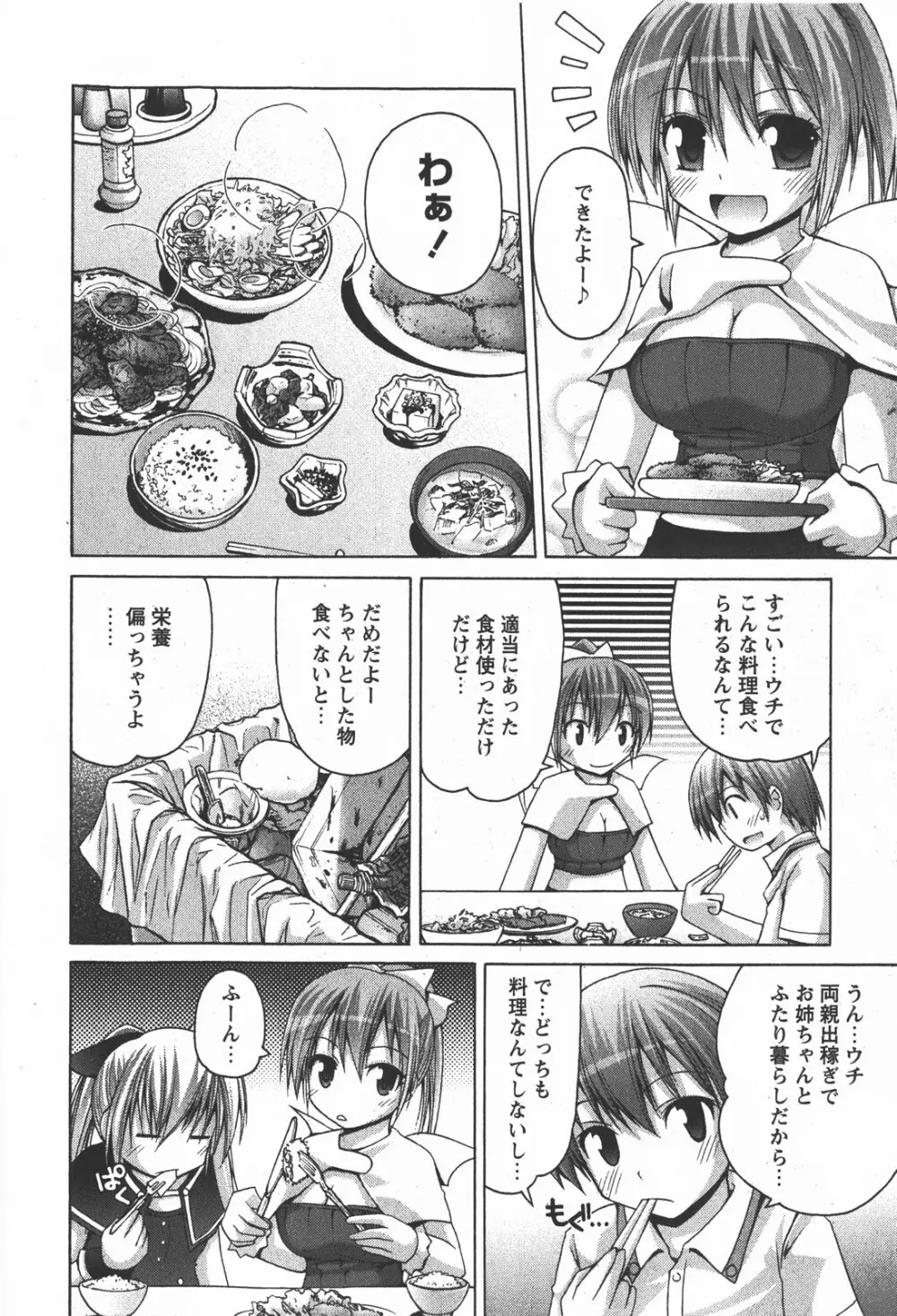 コミック嵐王 らんおう Vol.2 Page.186