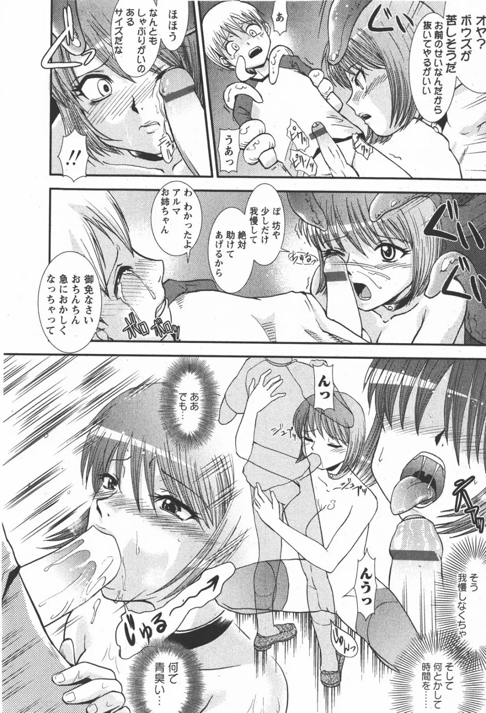 コミック嵐王 らんおう Vol.2 Page.78