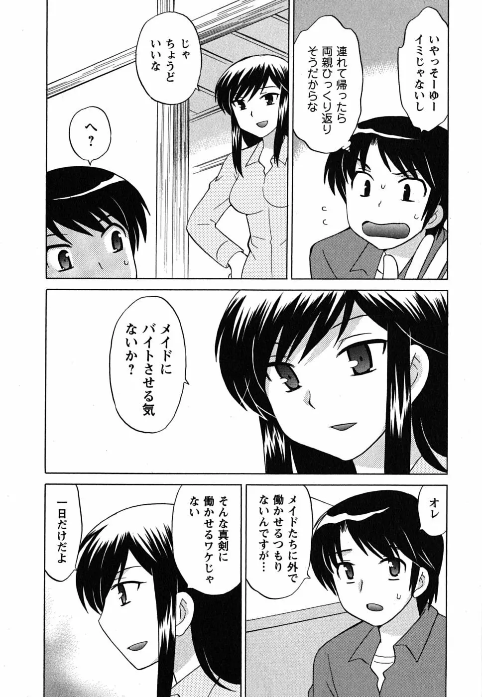 メイドはミラクル Vol.01 Page.111