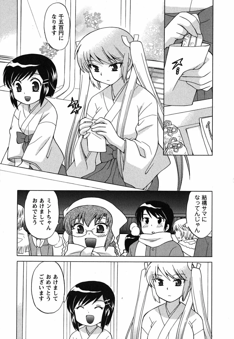 メイドはミラクル Vol.01 Page.114