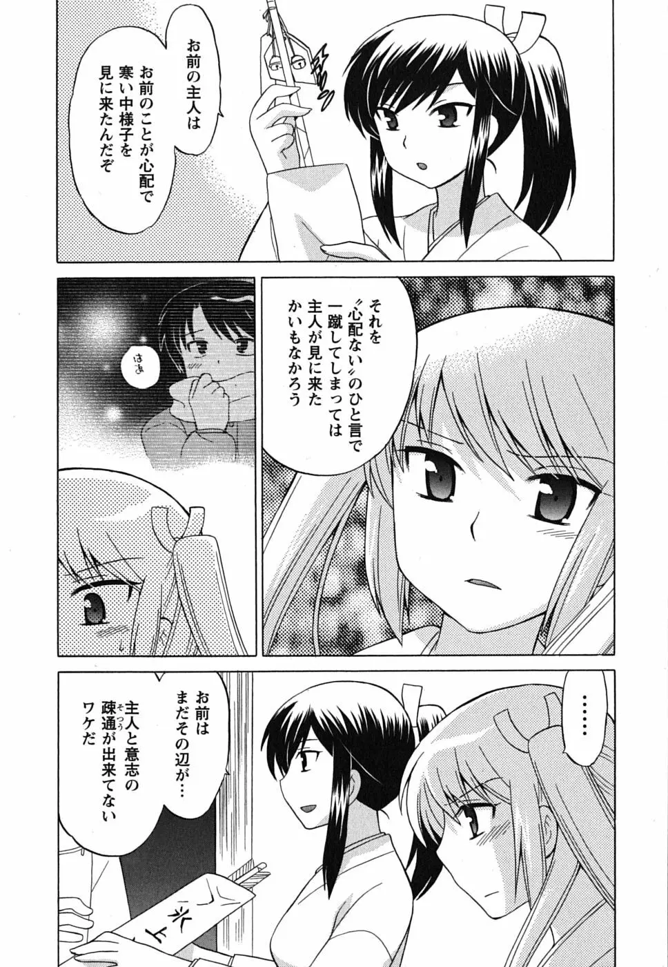 メイドはミラクル Vol.01 Page.119