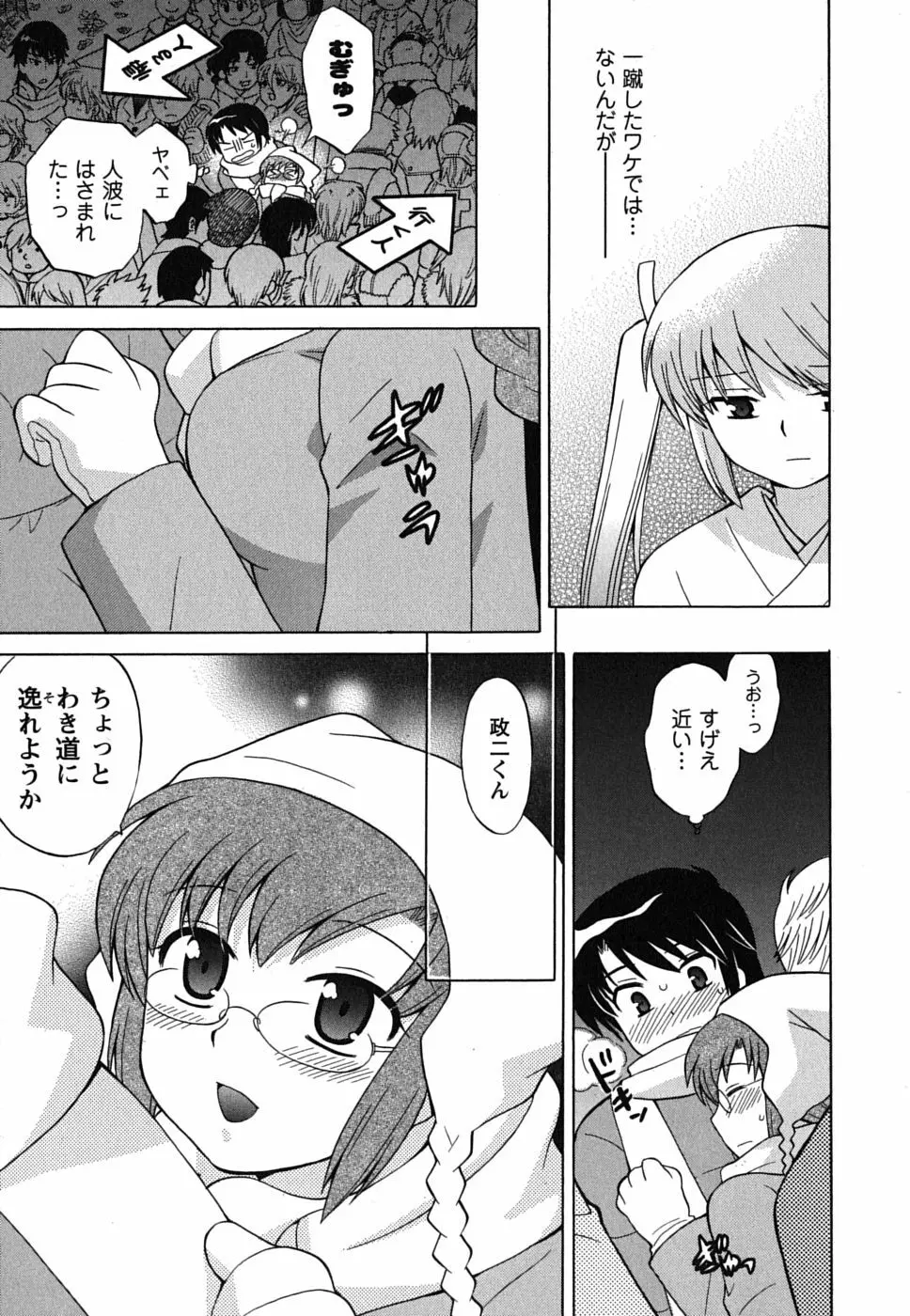 メイドはミラクル Vol.01 Page.120