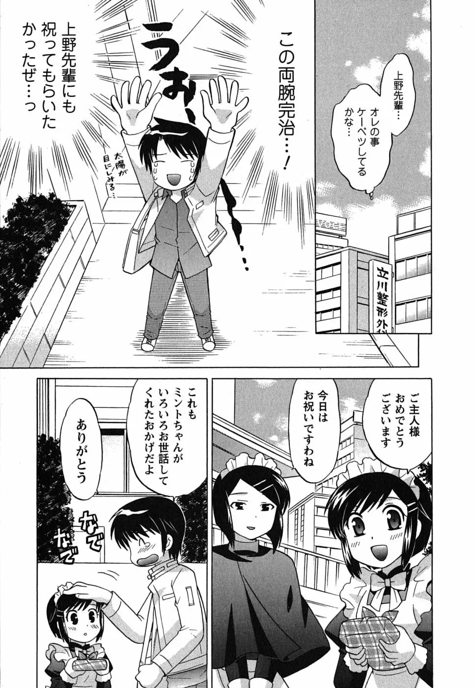 メイドはミラクル Vol.01 Page.125