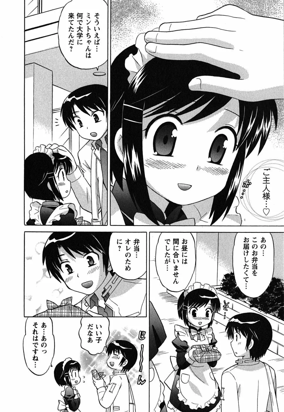 メイドはミラクル Vol.01 Page.126