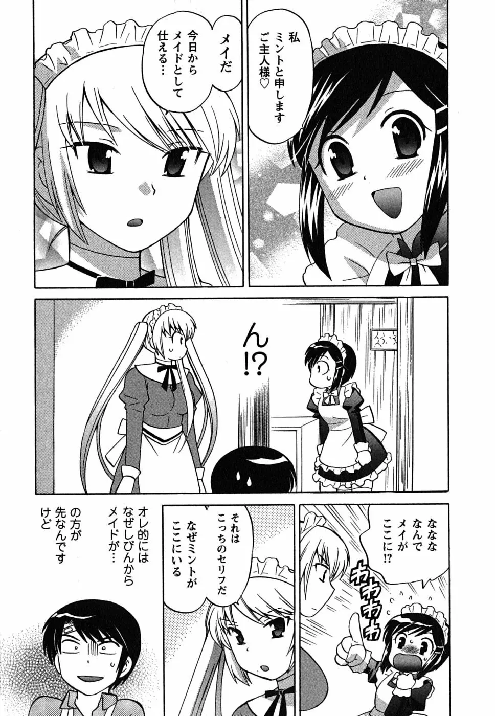 メイドはミラクル Vol.01 Page.13