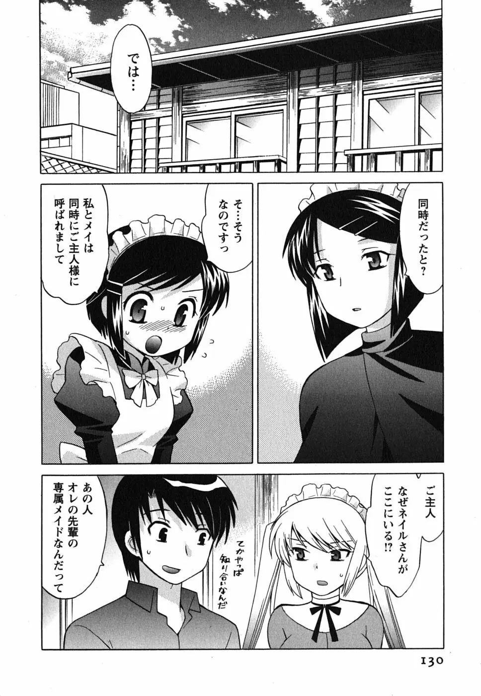 メイドはミラクル Vol.01 Page.130