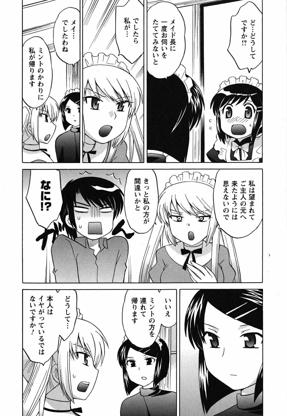 メイドはミラクル Vol.01 Page.132