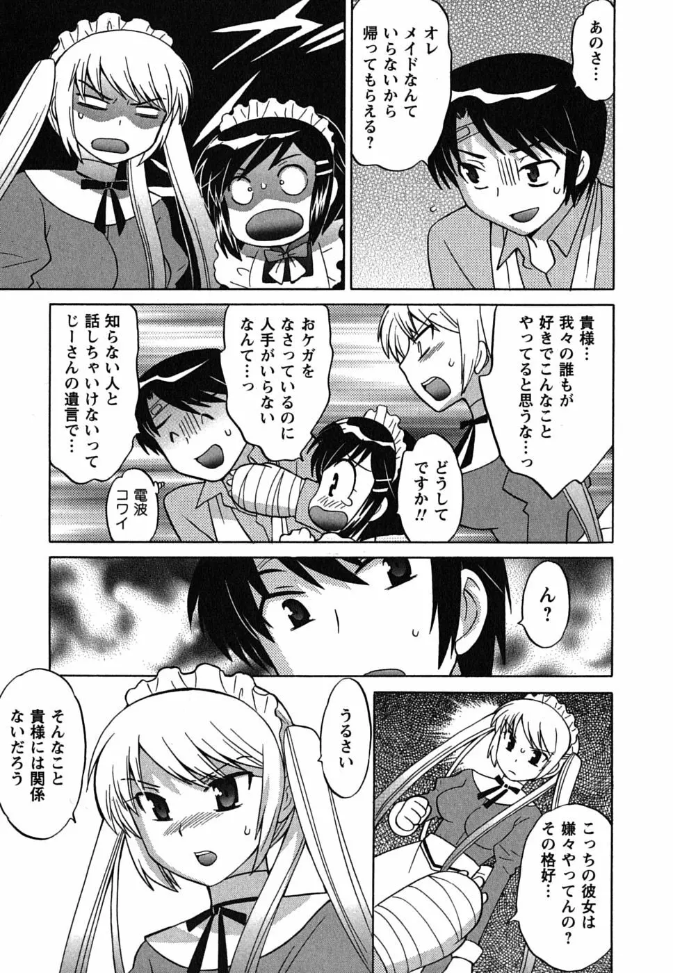 メイドはミラクル Vol.01 Page.15