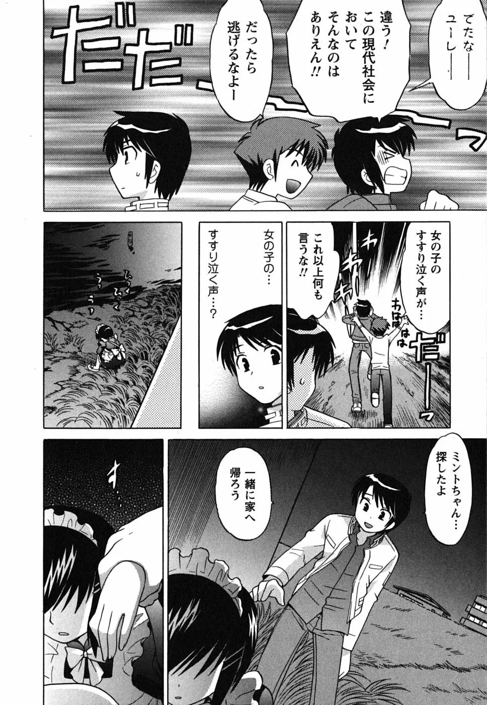 メイドはミラクル Vol.01 Page.154