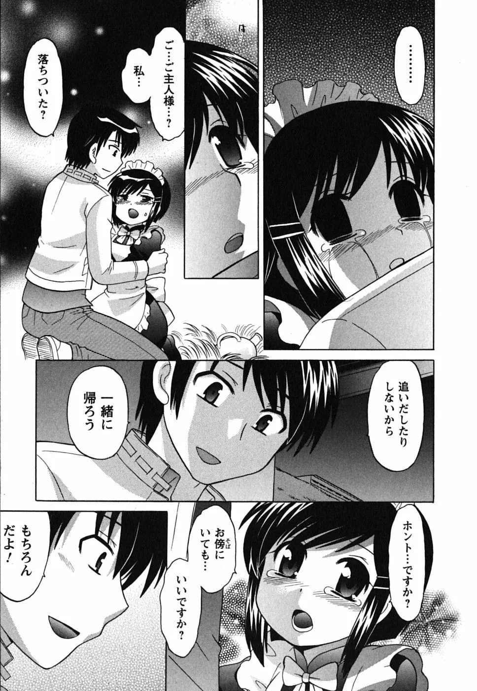 メイドはミラクル Vol.01 Page.159