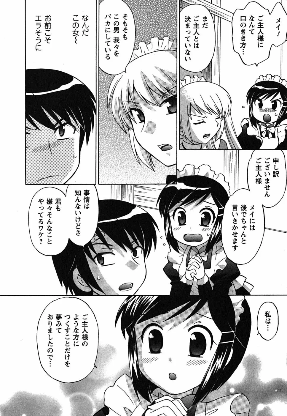 メイドはミラクル Vol.01 Page.16