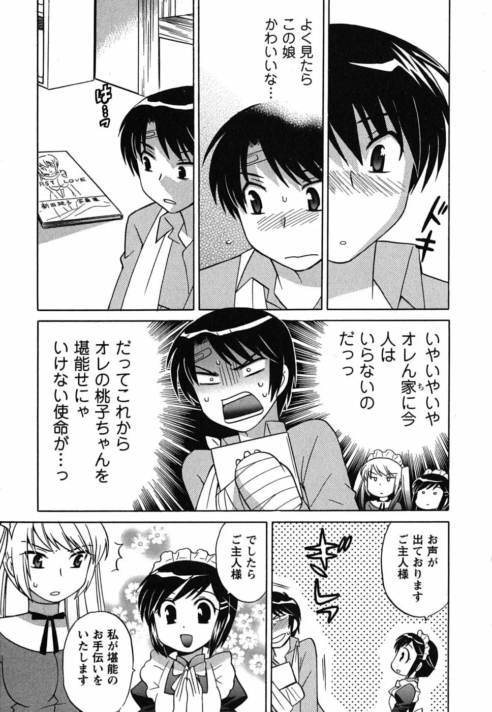 メイドはミラクル Vol.01 Page.17