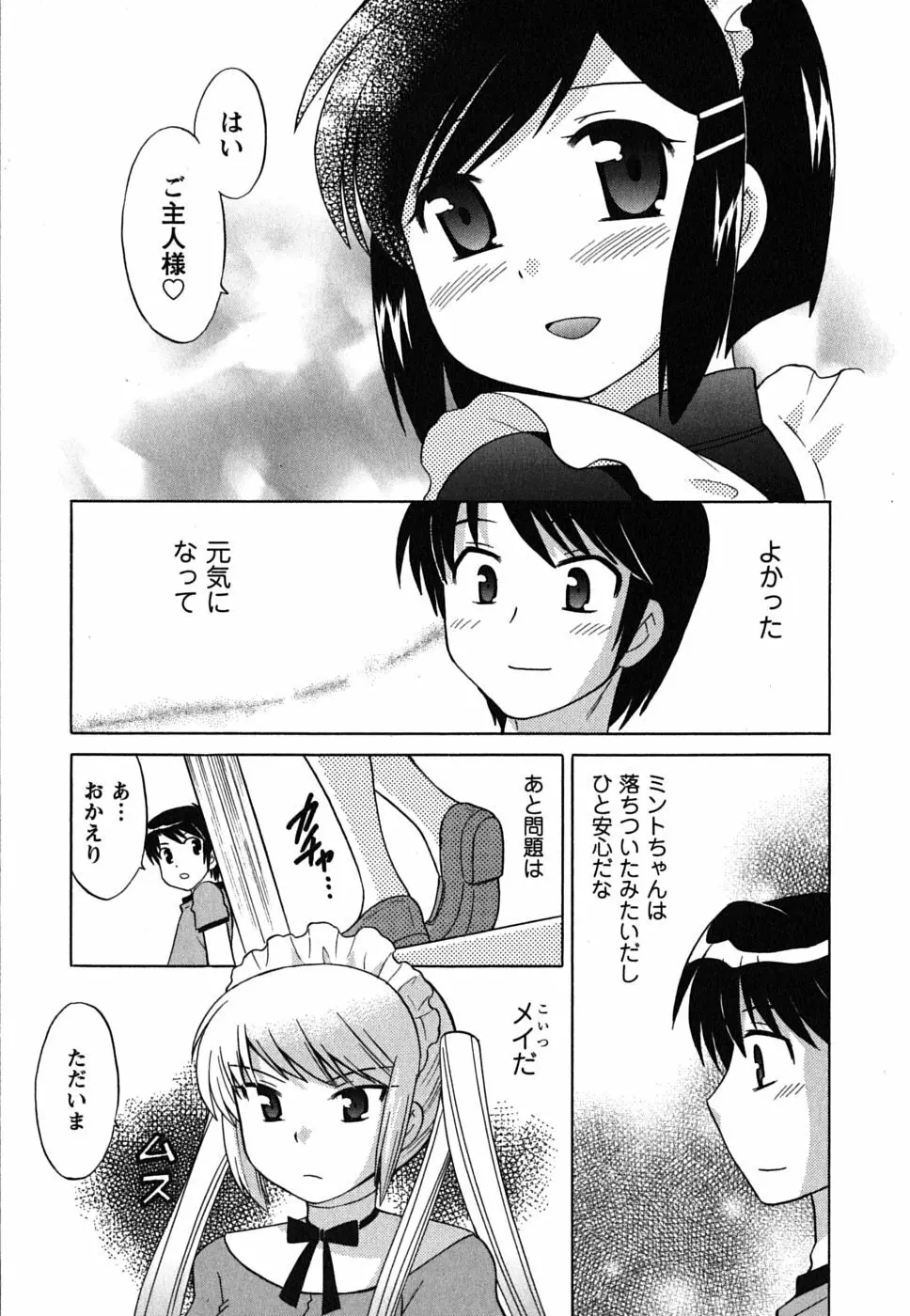 メイドはミラクル Vol.01 Page.171