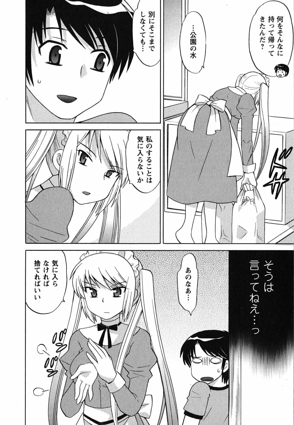 メイドはミラクル Vol.01 Page.172