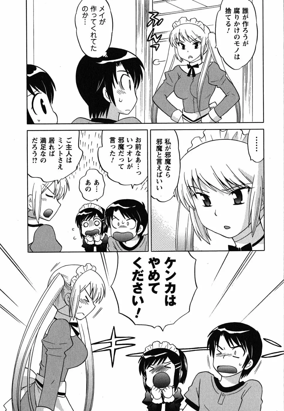 メイドはミラクル Vol.01 Page.174