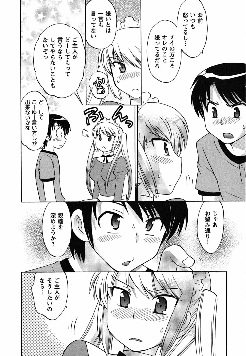 メイドはミラクル Vol.01 Page.178