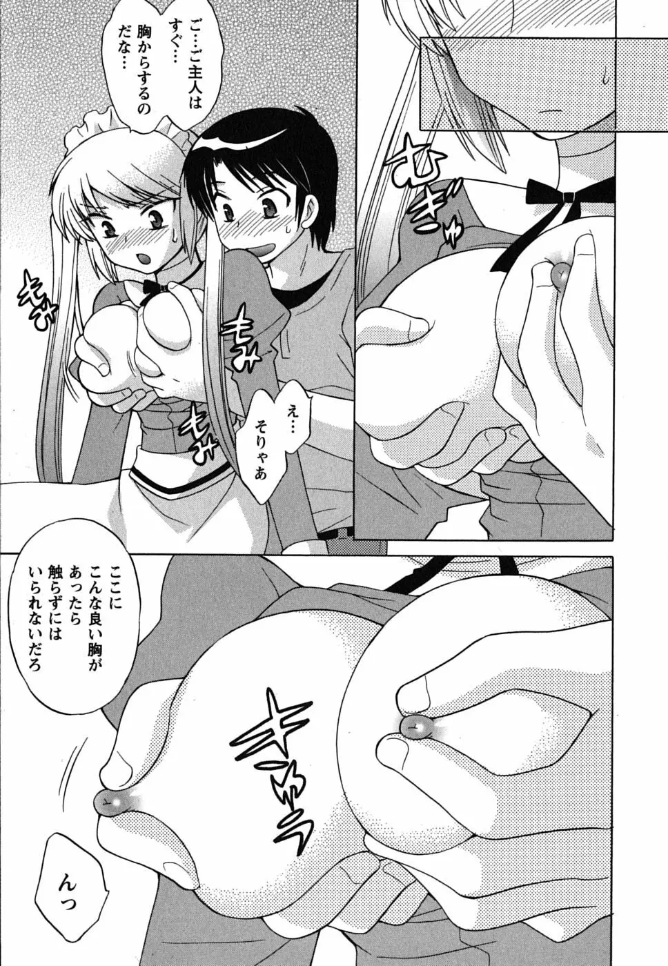 メイドはミラクル Vol.01 Page.179