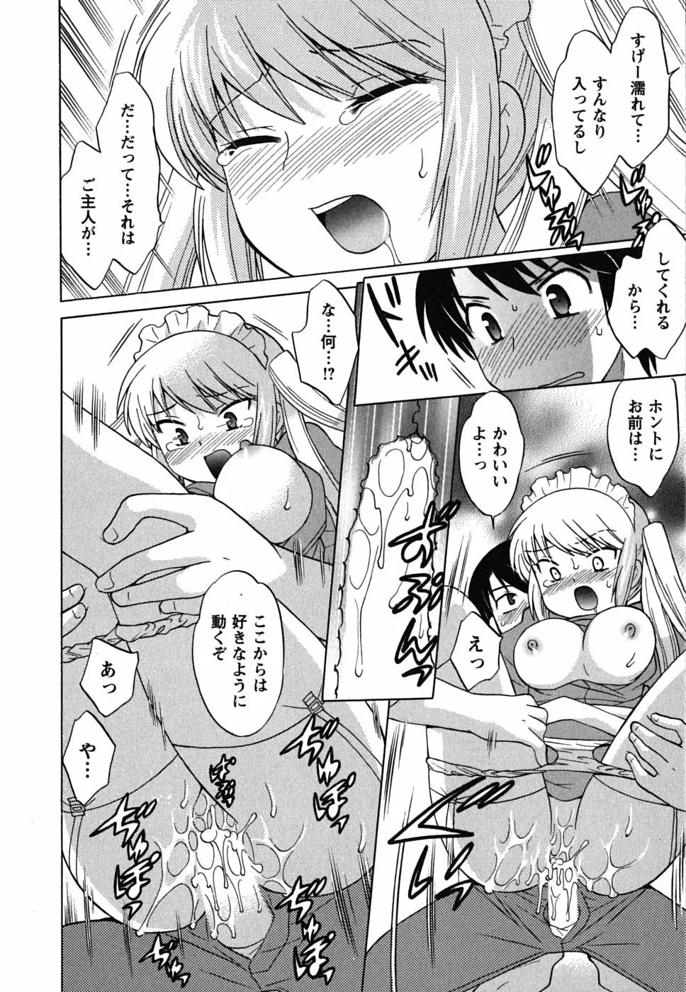 メイドはミラクル Vol.01 Page.182