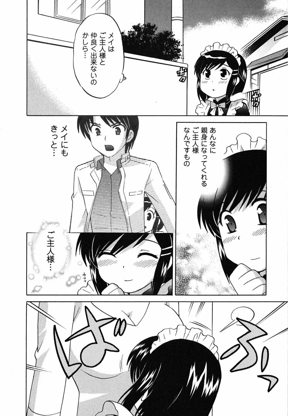 メイドはミラクル Vol.01 Page.186