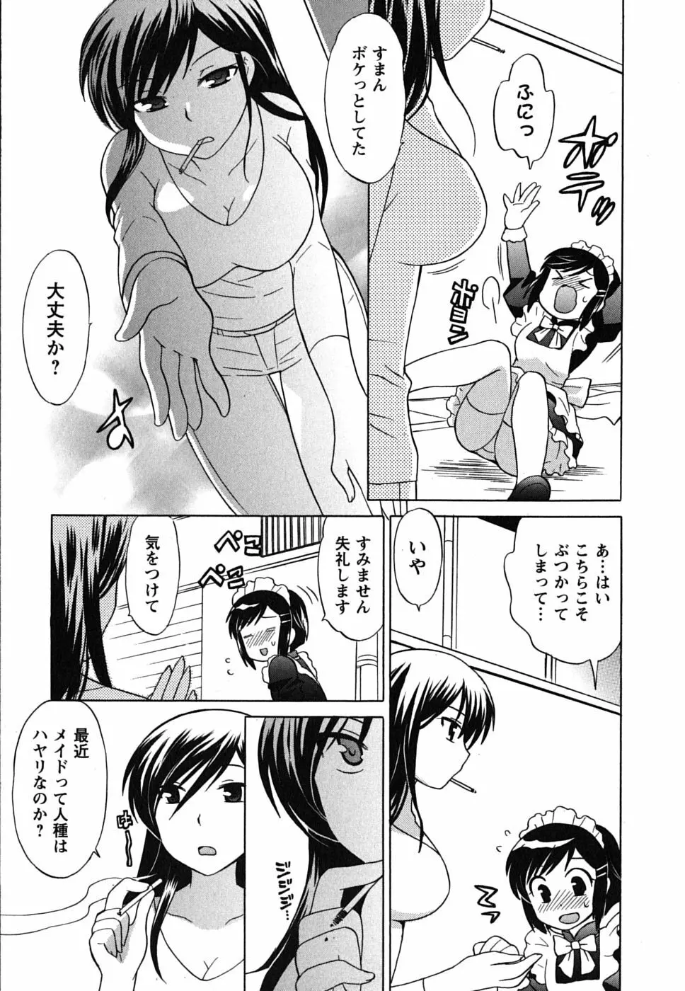 メイドはミラクル Vol.01 Page.187