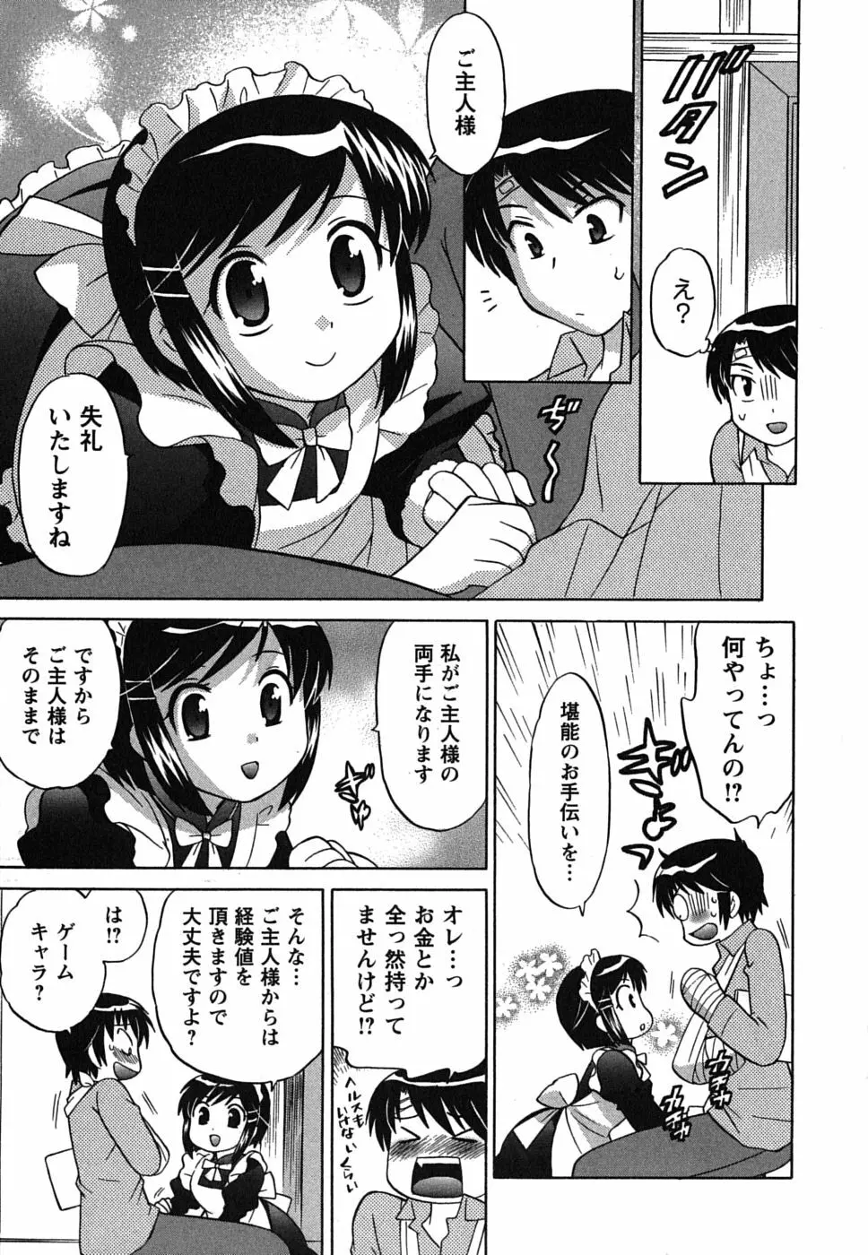 メイドはミラクル Vol.01 Page.19