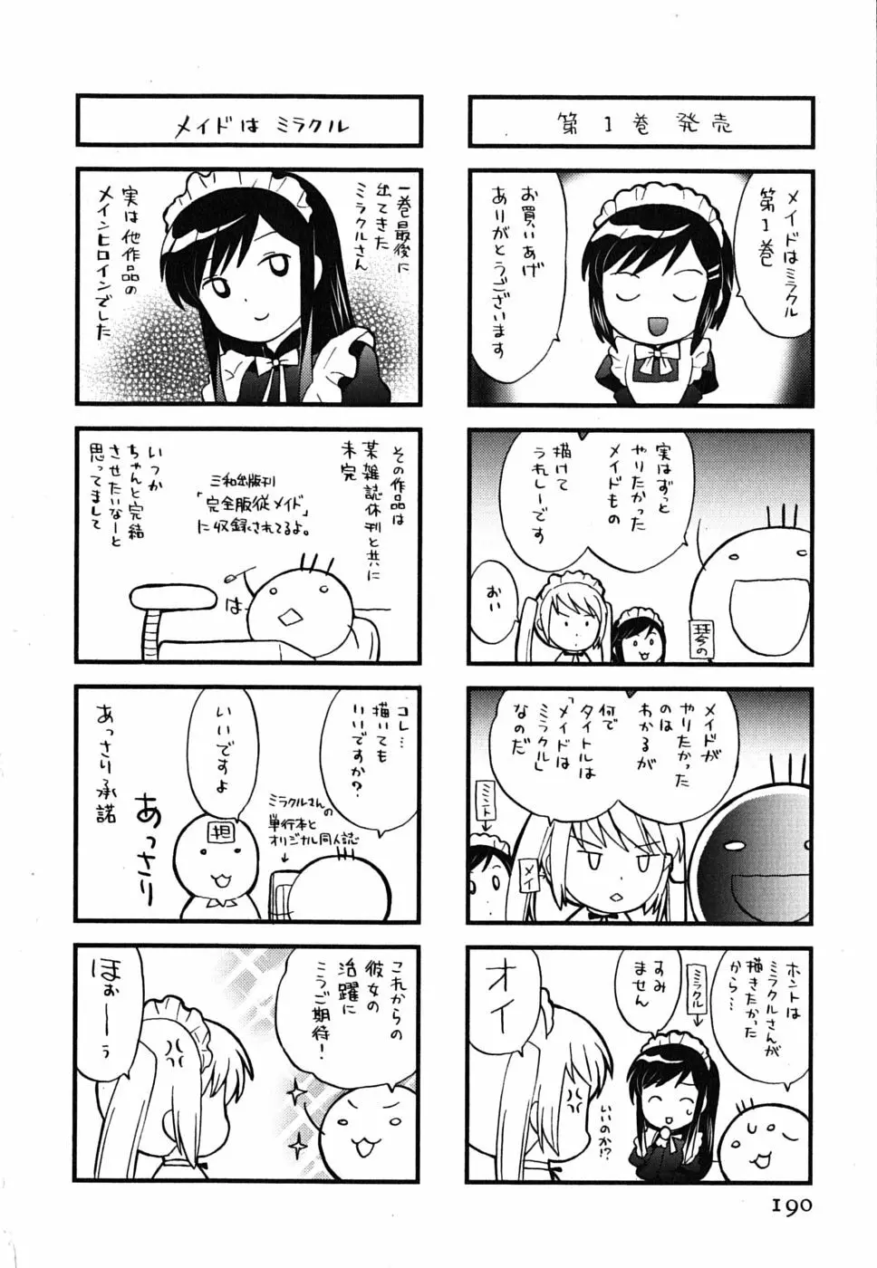 メイドはミラクル Vol.01 Page.190