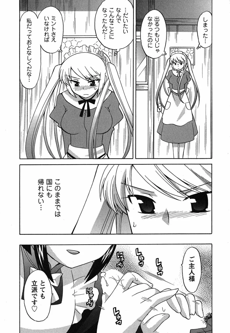 メイドはミラクル Vol.01 Page.20