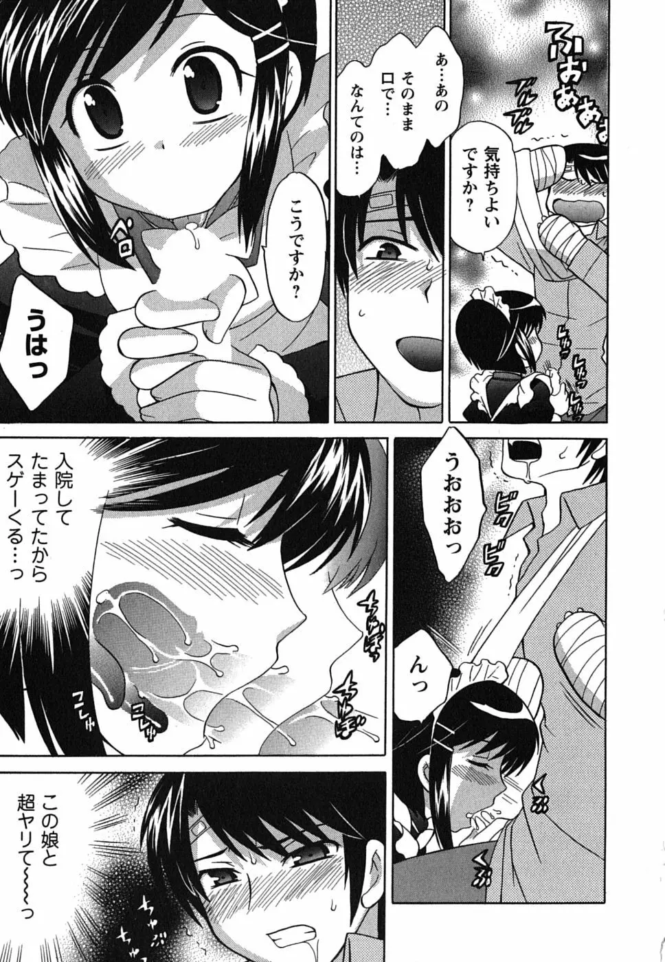 メイドはミラクル Vol.01 Page.21