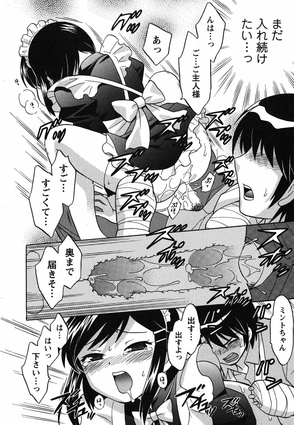 メイドはミラクル Vol.01 Page.26