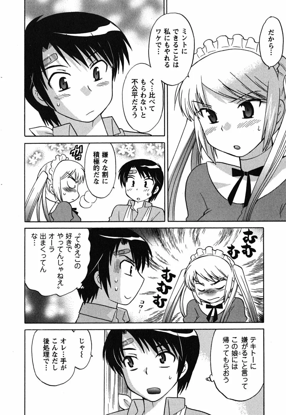 メイドはミラクル Vol.01 Page.32