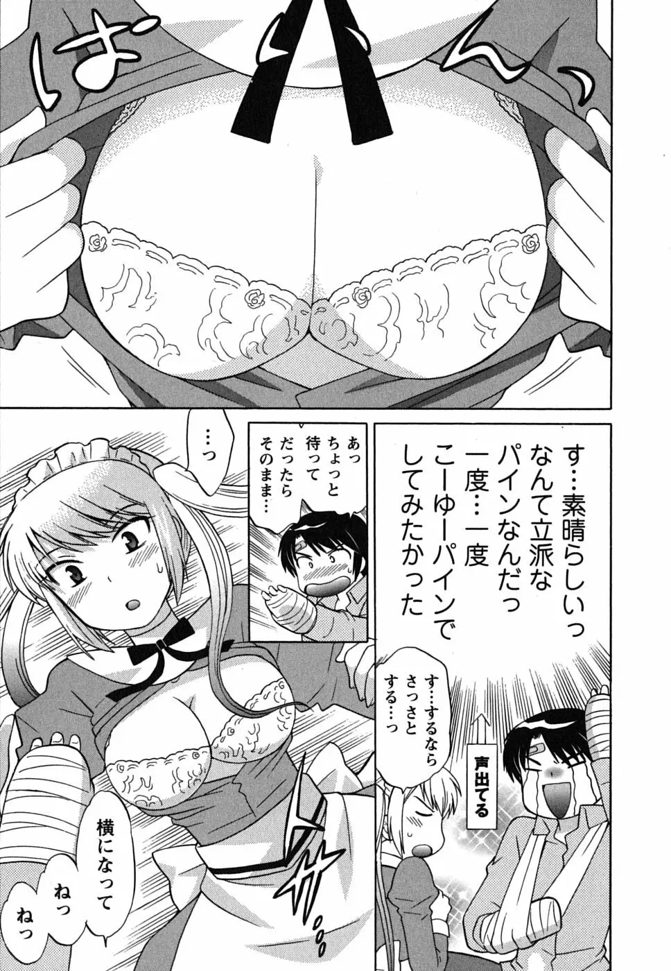 メイドはミラクル Vol.01 Page.37