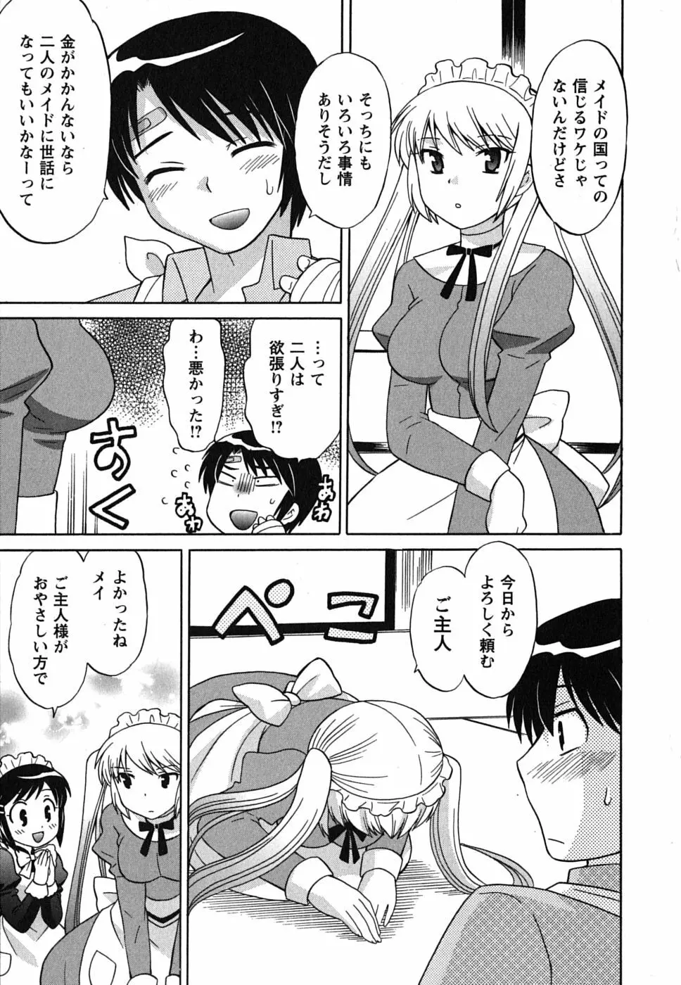 メイドはミラクル Vol.01 Page.47