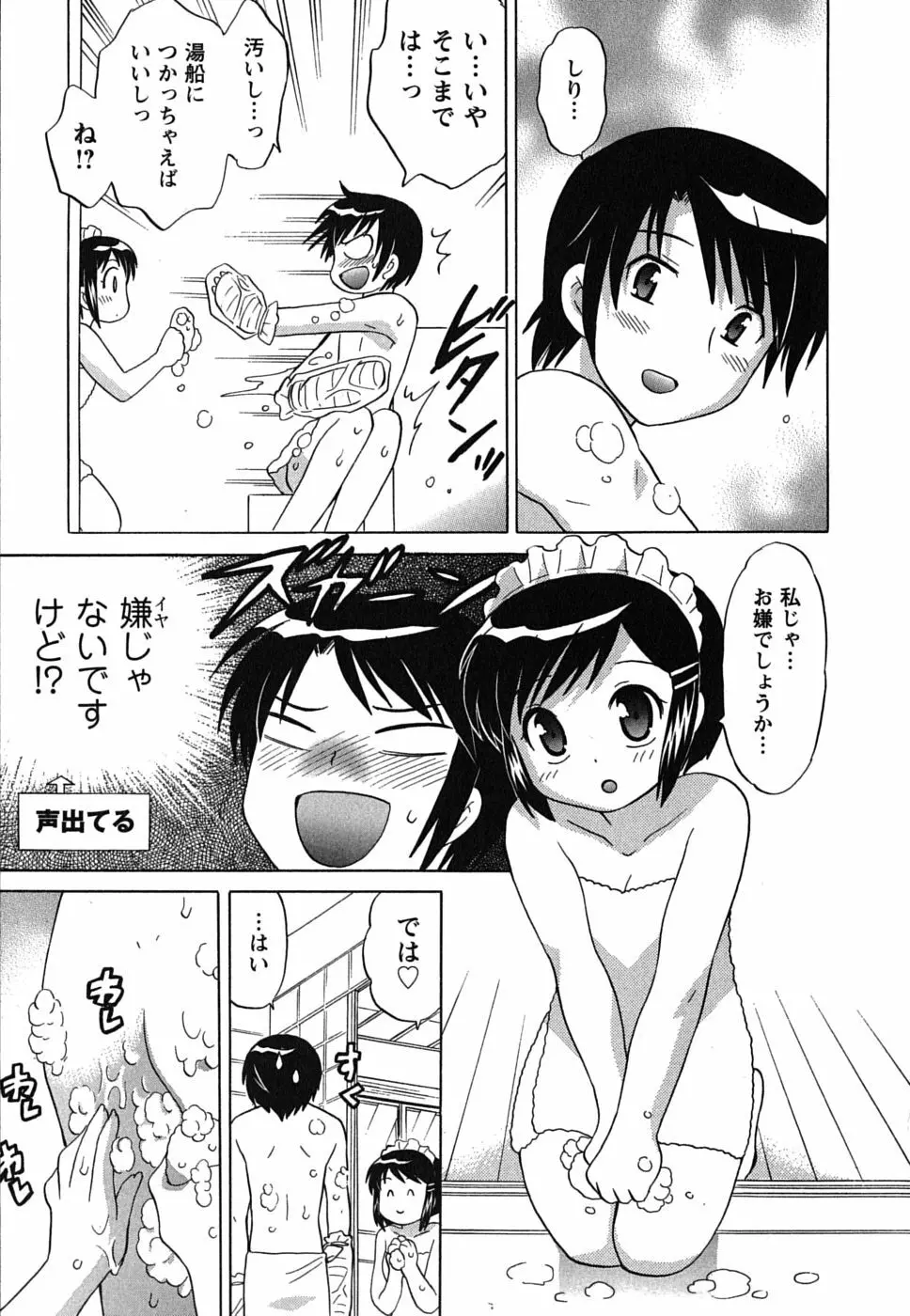 メイドはミラクル Vol.01 Page.59