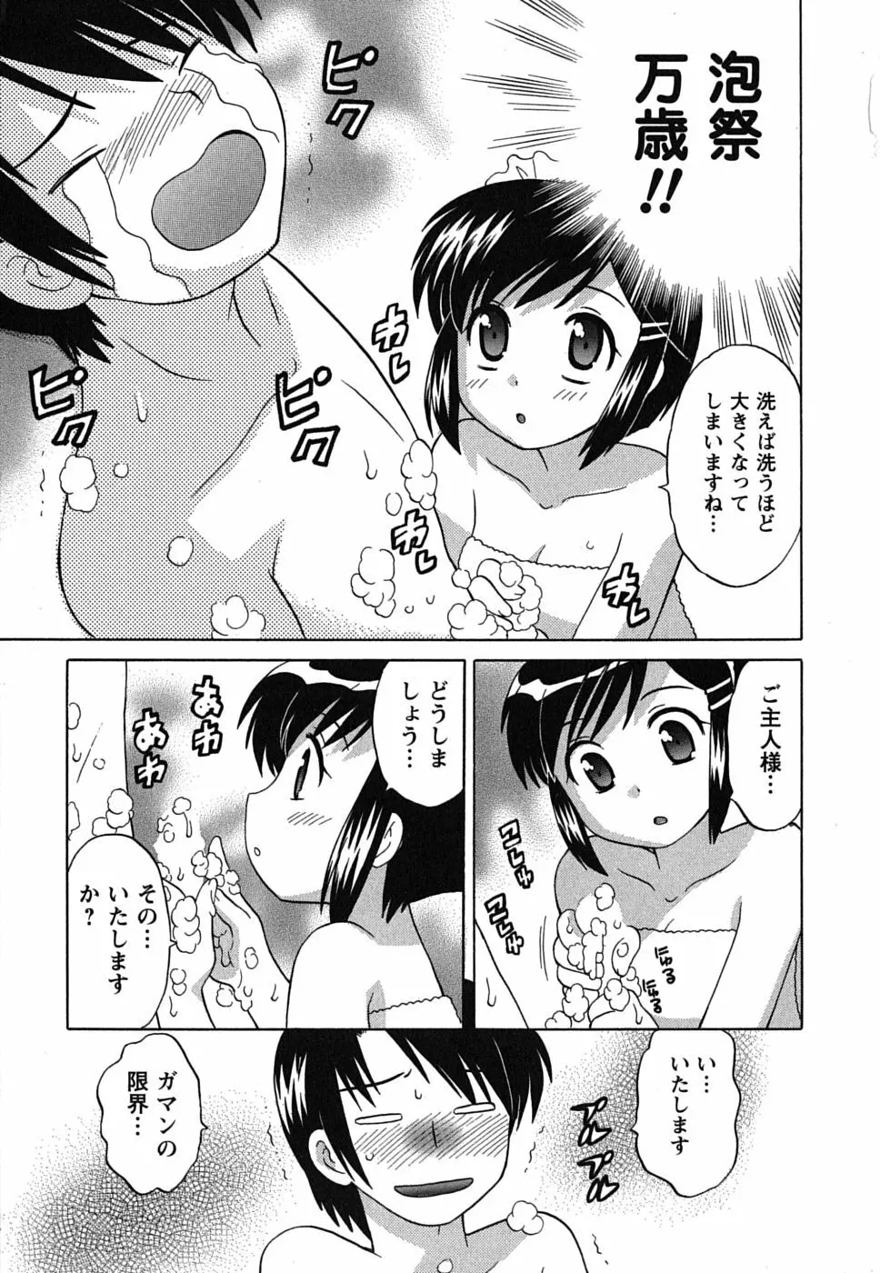 メイドはミラクル Vol.01 Page.61