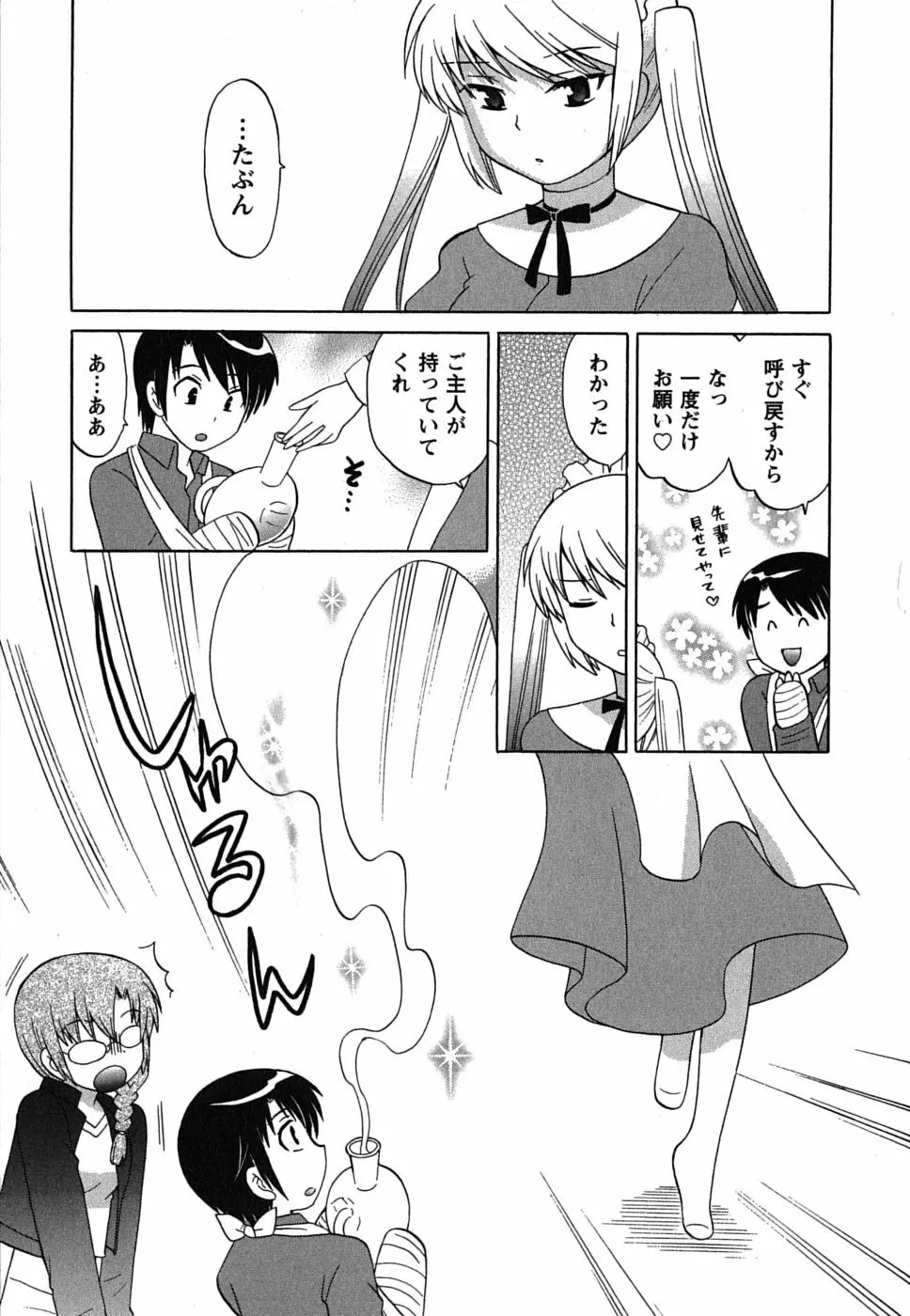 メイドはミラクル Vol.01 Page.73