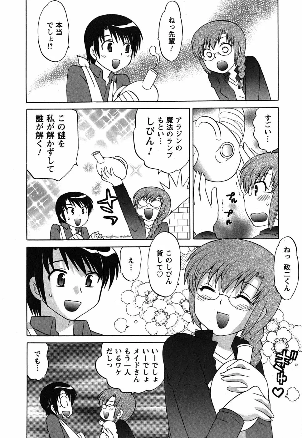 メイドはミラクル Vol.01 Page.74