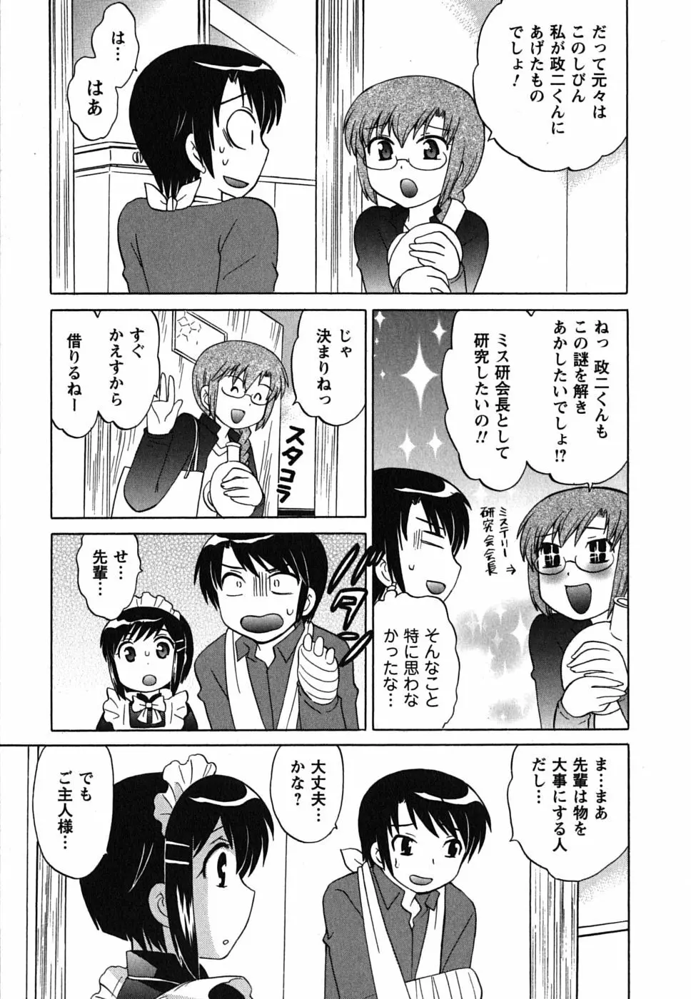 メイドはミラクル Vol.01 Page.75