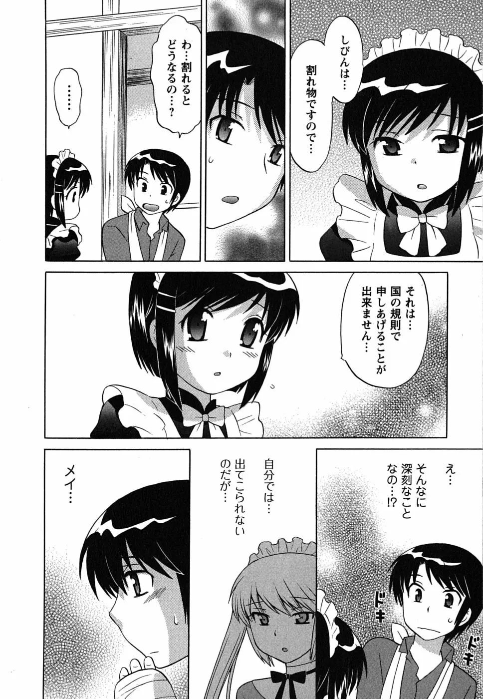 メイドはミラクル Vol.01 Page.76