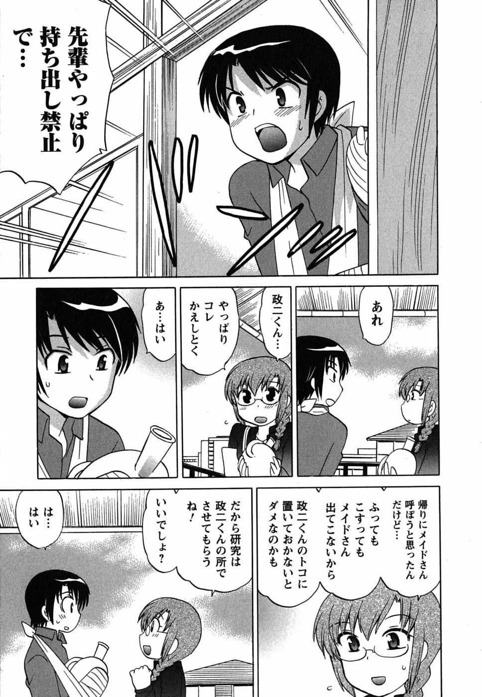 メイドはミラクル Vol.01 Page.77