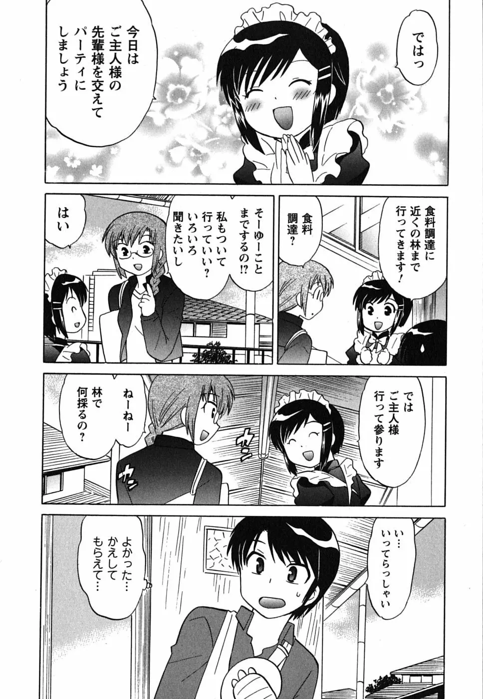 メイドはミラクル Vol.01 Page.78